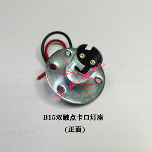 船用 B15双触点卡口灯座灯头适用桅顶灯CXH5-2三类左右艉桅环照灯
