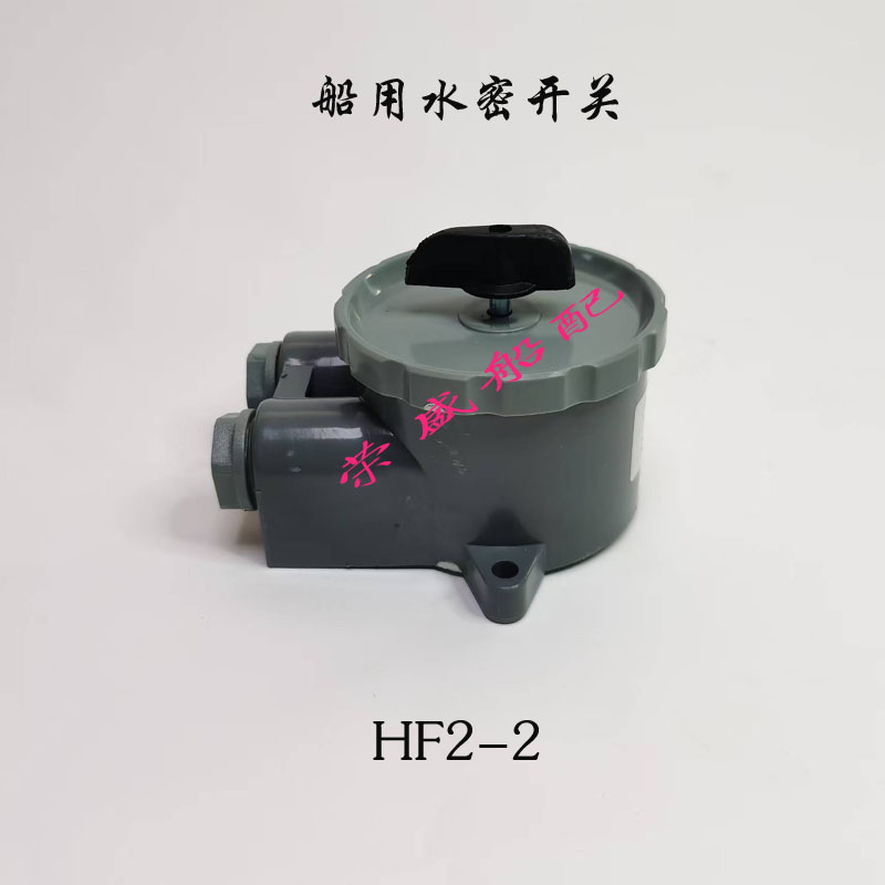 船用水密开关塑料尼龙开关插头插座开关带插座转换开关尼龙接线盒