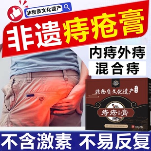 非遗男性肛门痔疮膏消肉球女性内痔外痔混合痔药出血特软膏效正品