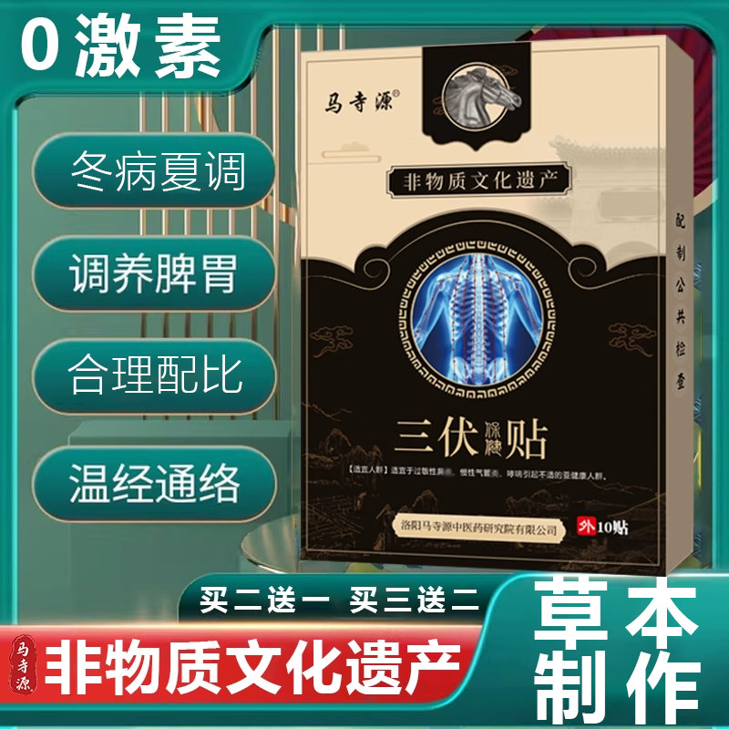 三伏贴伏前初伏中伏末伏伏后成人儿童祛湿排毒冬病夏调贴膏