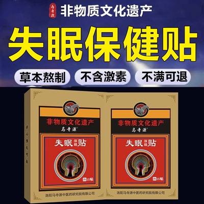 失眠保健贴快速入睡安眠改善重度严重睡眠不好女性贴