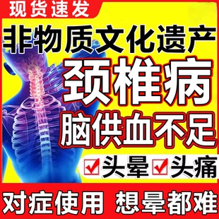 非遗颈椎病脑供血不足头晕贴膏药头昏头疼脑胀目眩肩颈酸胀脖子痛