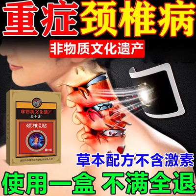 颈椎病压迫神经脑供血不足头晕颈椎疼痛酸痛脖子僵硬疏通经络贴膏