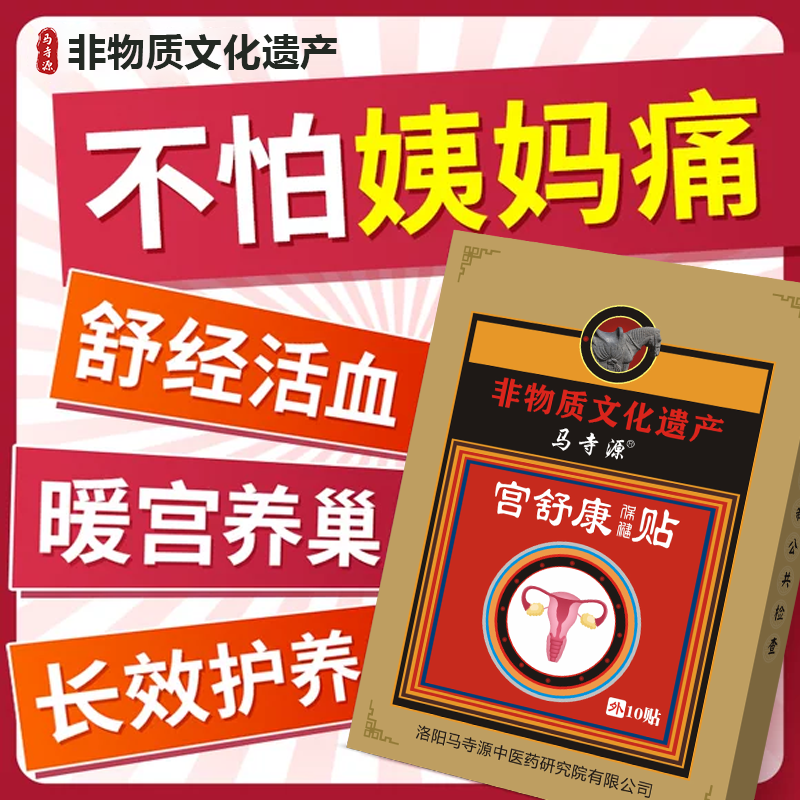 正品体质虚弱痛经贴宫寒暖宫贴女性宫暖大姨妈痛缓解肚子疼神器贴