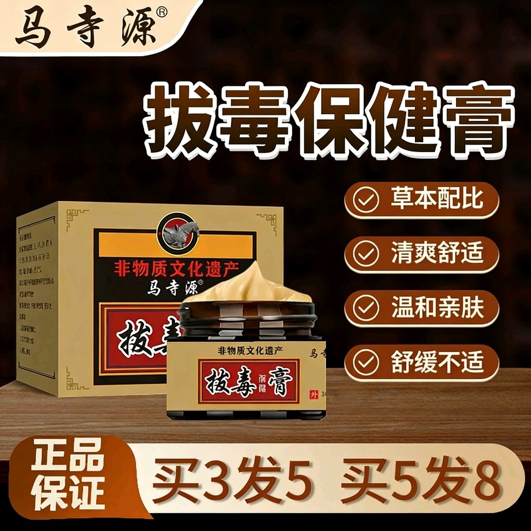 拔毒膏火疖子拔毒拔脓膏脓包硬块皮脂腺囊肿止痒生肌正品专外用膏