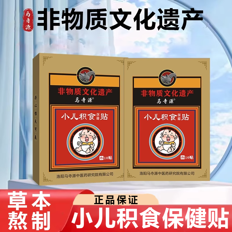 小儿积食膏儿童消化不良消食贴消积食腹胀呕吐大便酸臭保健贴,保健用品,康复护理,淘宝优惠券,粉丝福利购,淘宝优惠卷