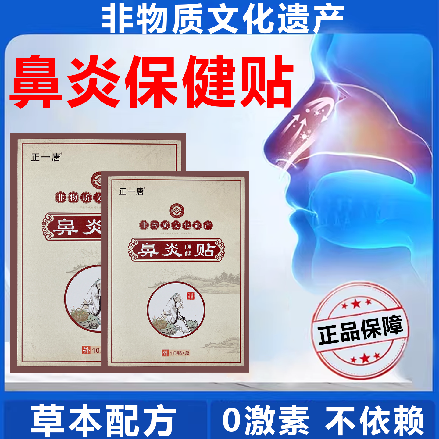 鼻炎过敏性慢性鼻窦炎鼻堵鼻塞流鼻涕打喷嚏鼻甲肥大成人穴位贴
