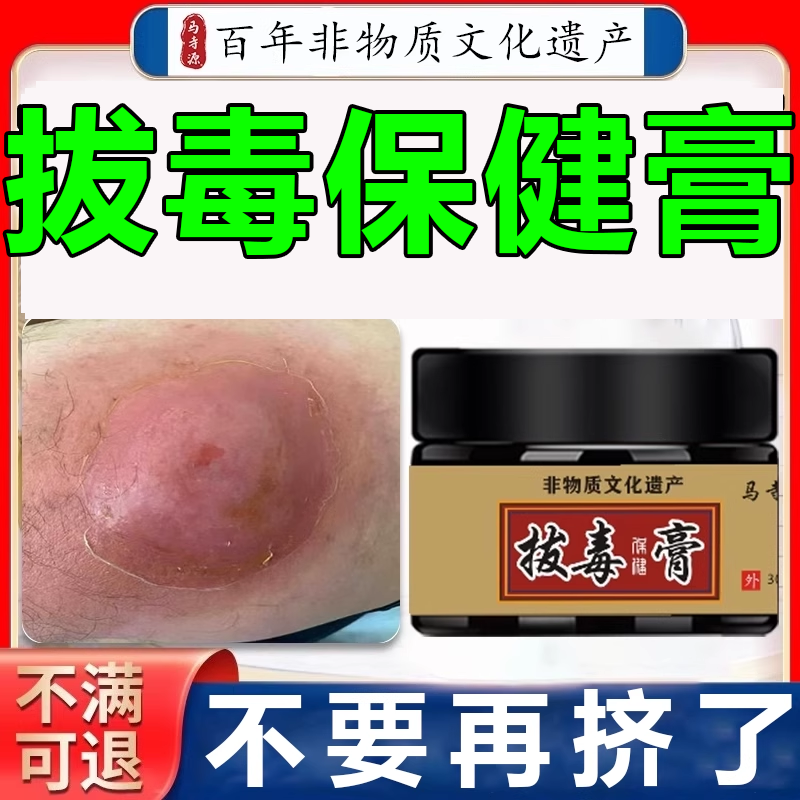 马寺源【非遗秘方】拔毒保健膏