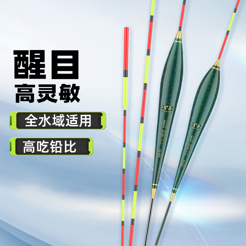 鱼漂轻口高灵敏野钓浮漂正品春夏鲫鱼漂醒目加粗抗走水纳米浮漂