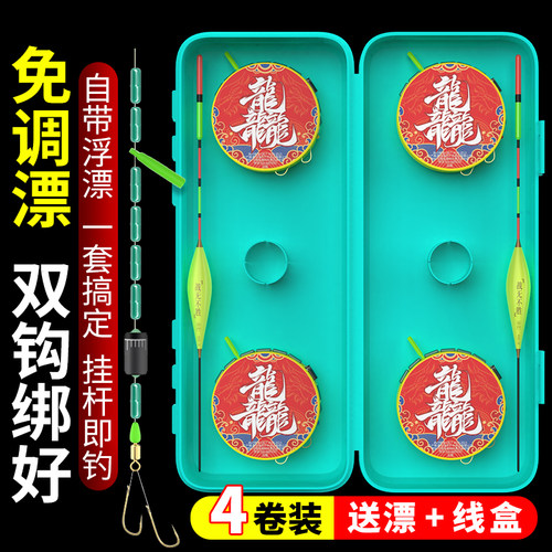 免调漂鱼线组全套海夕立漂高灵敏主线组野钓鲫鱼绑好子线双钩套装