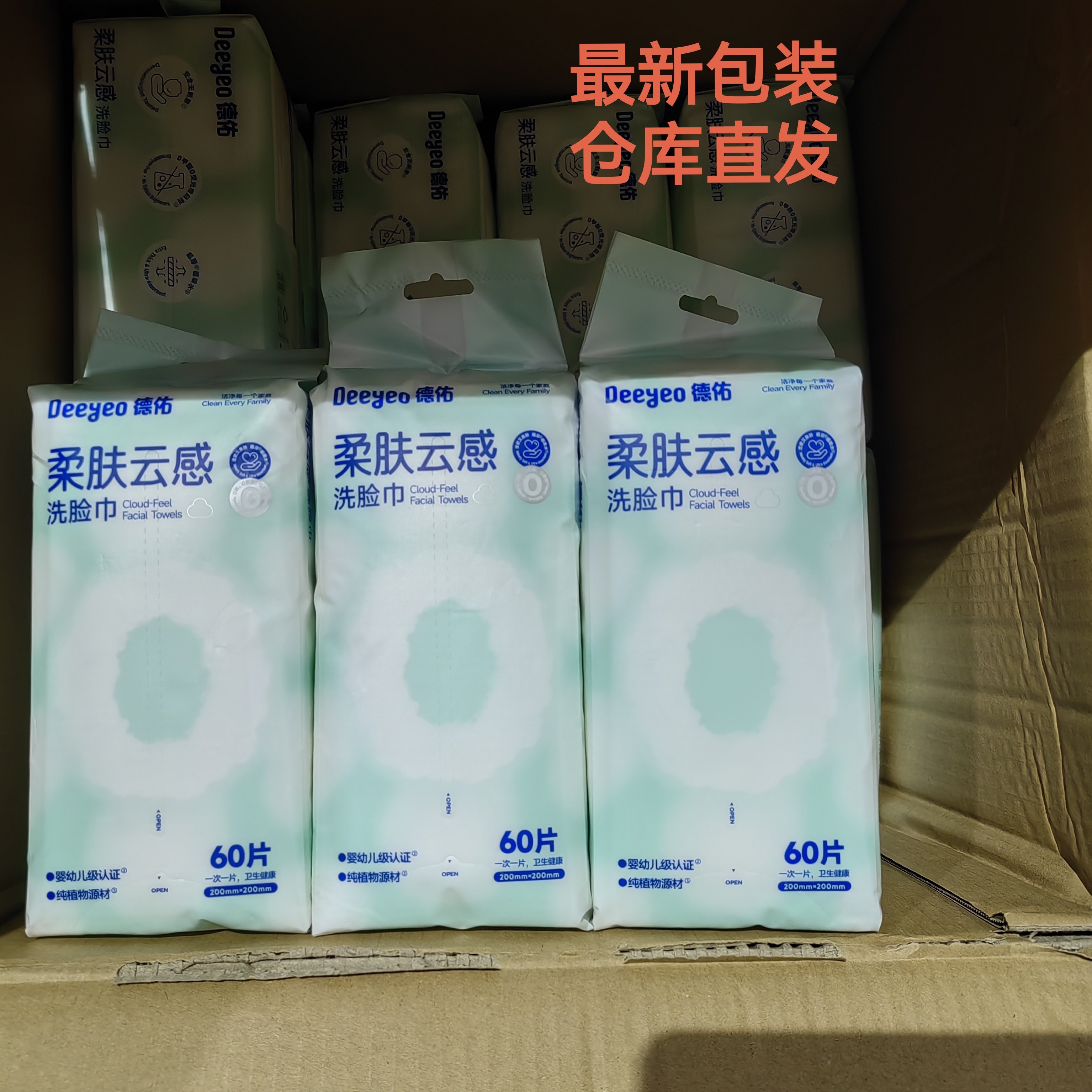 Deeyeo德佑洗脸巾60片装一次性洁面巾便携装母婴可用安全0异味,洗护清洁剂/卫生巾/纸/香薰,棉柔巾/洗脸巾,淘宝优惠券,粉丝福利购,淘宝优惠卷