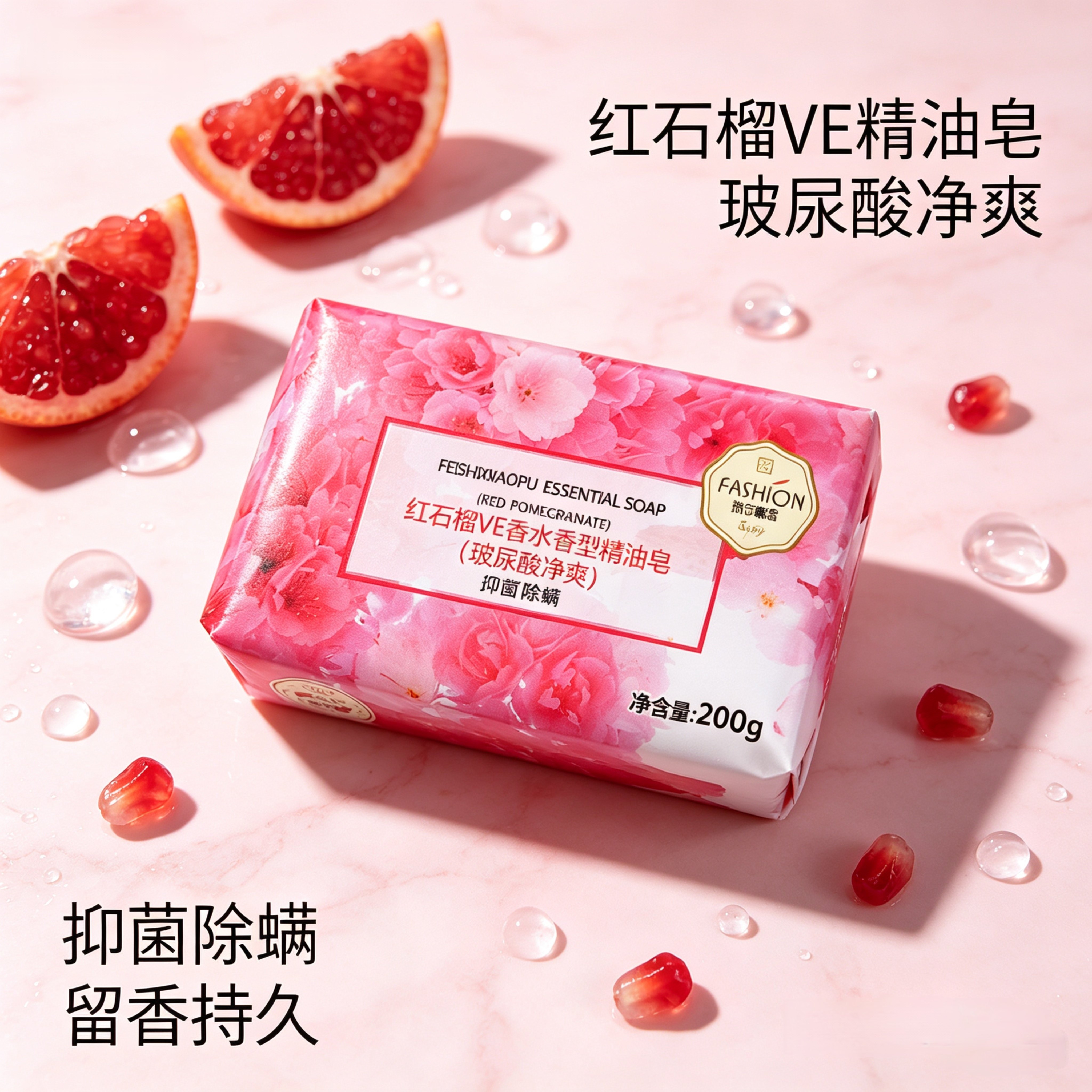 流行概念红石榴VE香水香型精油皂