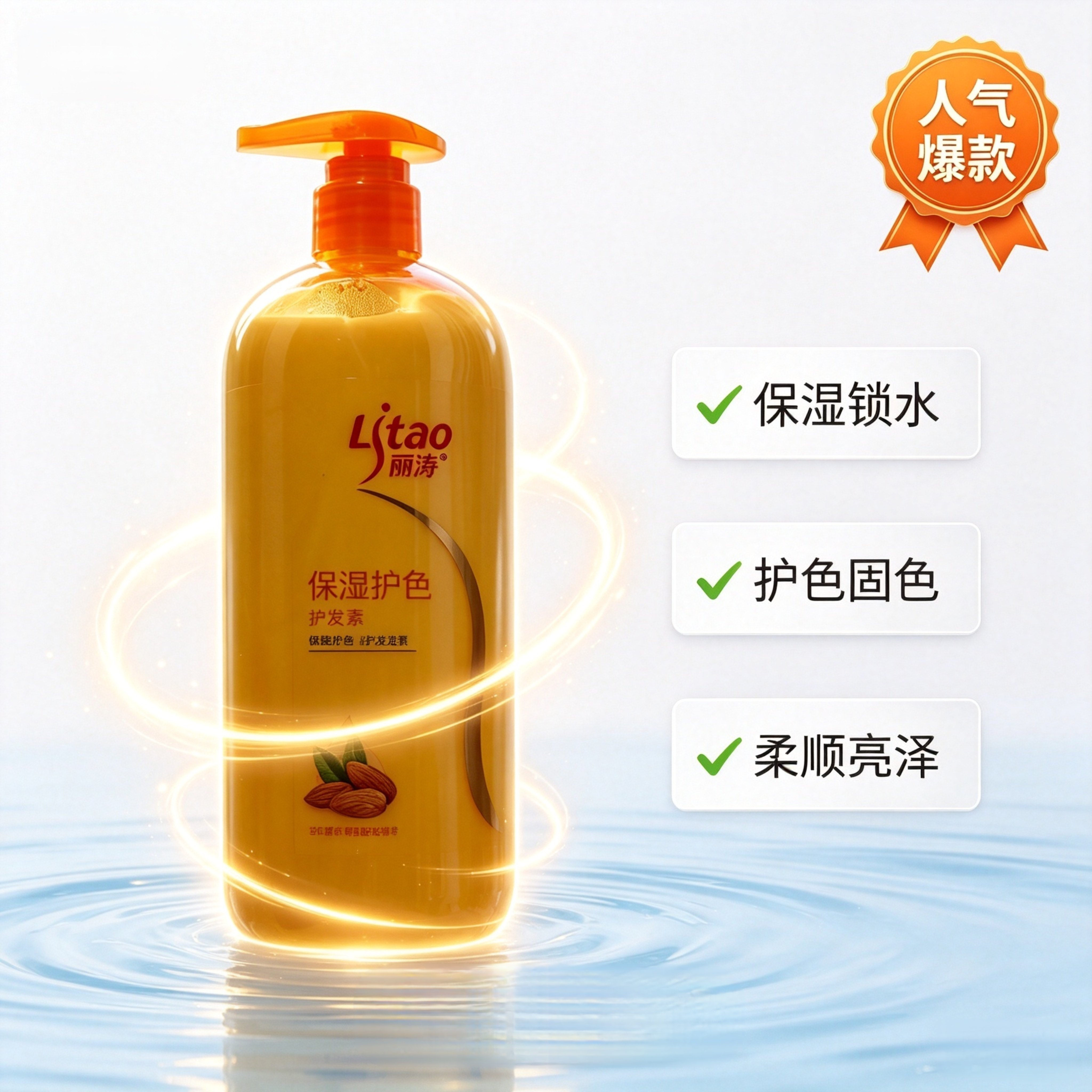 丽涛800g大瓶保湿护色护发素水润秀发柔顺亮泽锁水护色固色