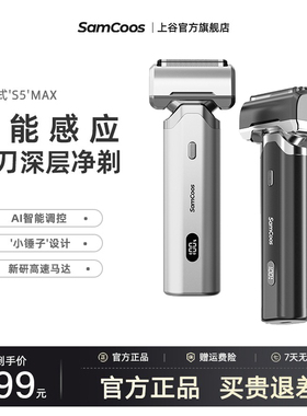 【情人节礼物】上谷往复式剃须刀S5MAX男士电动刮胡刀送男友礼物