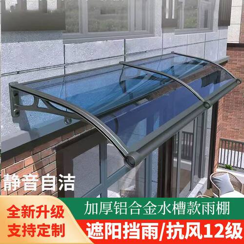 铝合金雨棚大水槽遮阳棚家用户外阳台庭院窗户屋檐静音挡雨篷雨搭