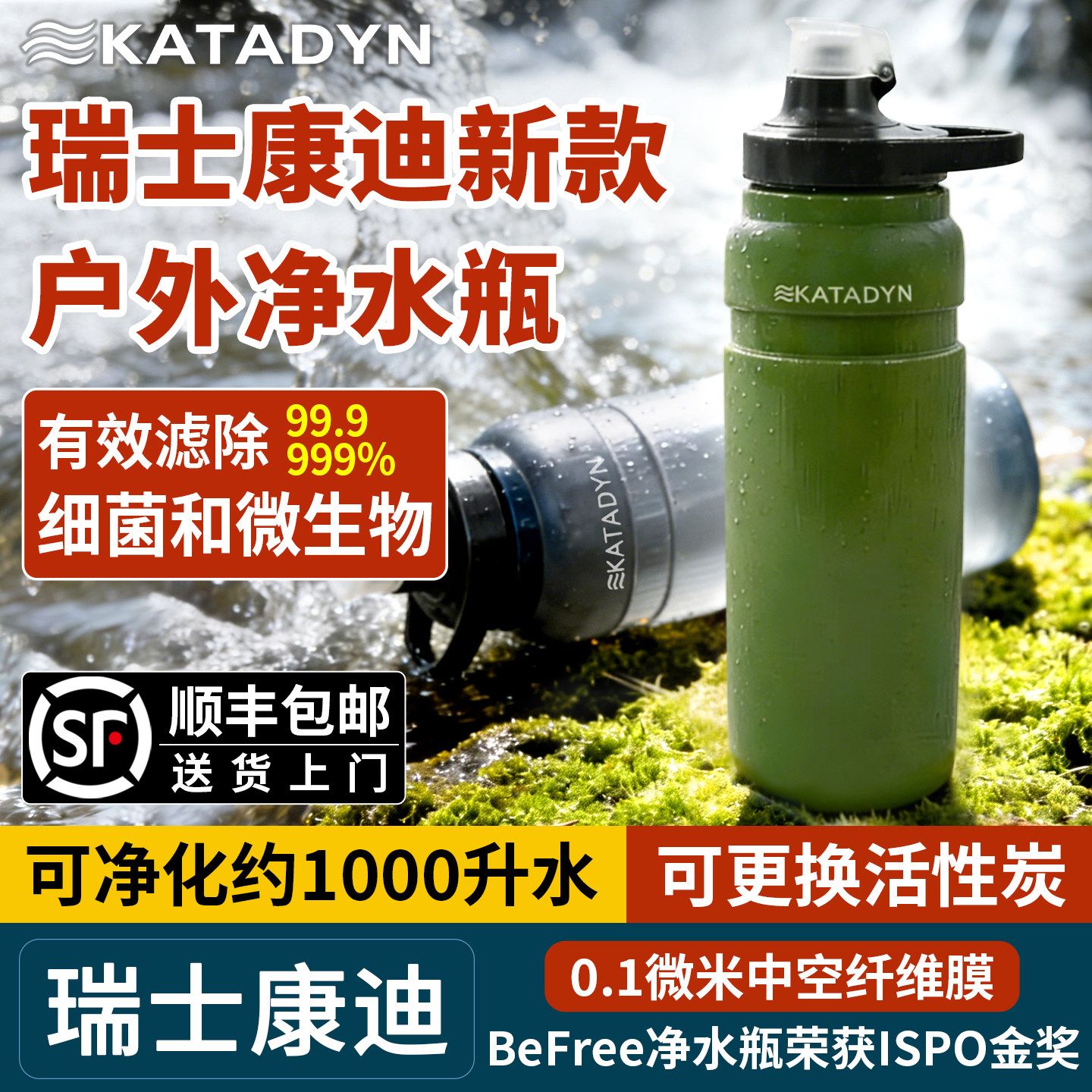 康迪净水器Befree户外骑行自行车轻便过滤水瓶水壶探险徒步直饮杯
