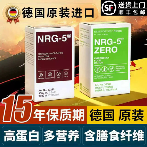德国进口压缩饼干NRG-5