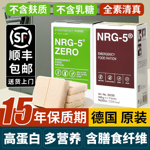 德国NRG5压缩饼干整箱应急口粮