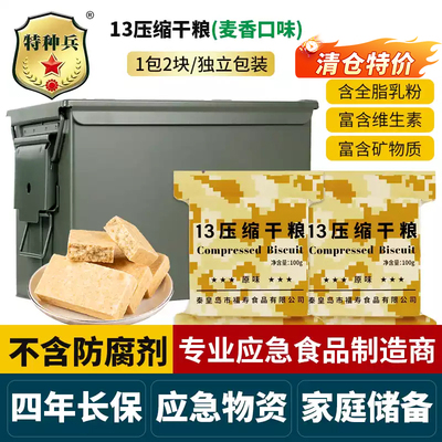 特种兵压缩饼干正品13型干粮军训