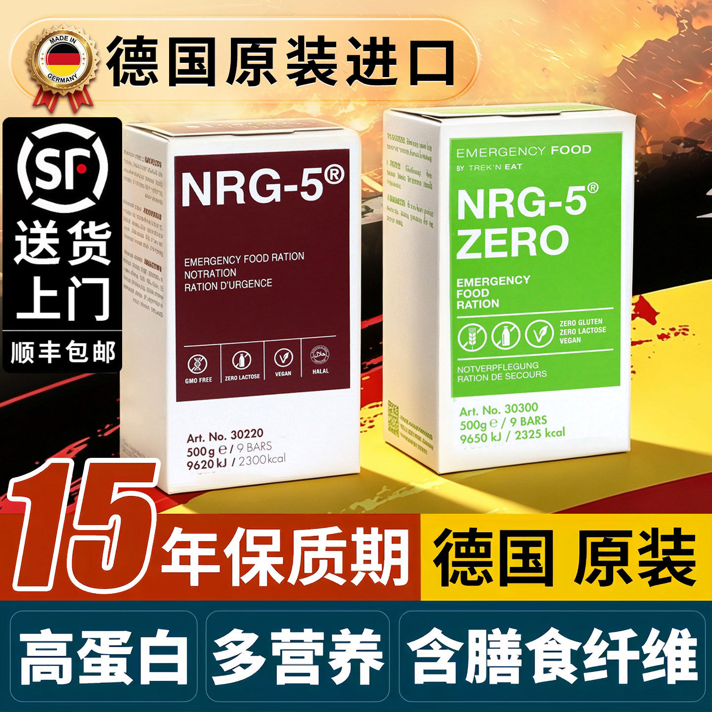 德国进口NRG-5压缩饼干户外代餐家庭应急储备干粮长保质期15年