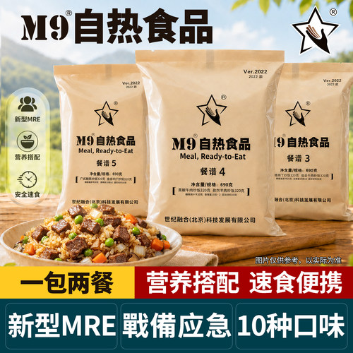M9陆勤自热米饭速食即食炒饭