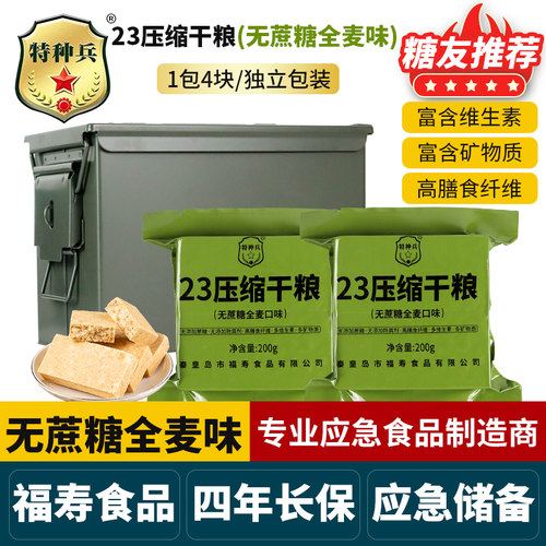 特种兵23无蔗糖饼干全麦营养干粮