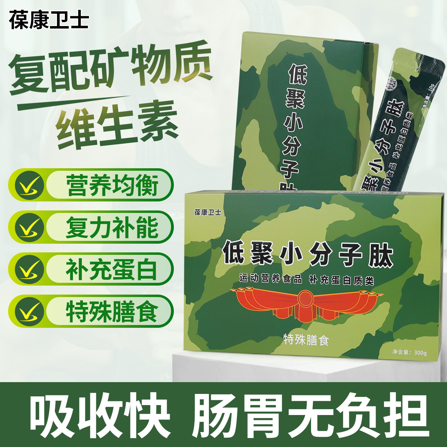 低聚肽小分子大豆肽大豆分离蛋白中老年奶粉活性肽灵葆康卫士
