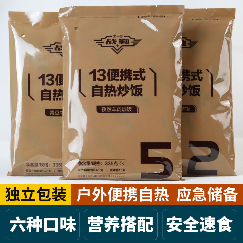 战勤13自热食品20自热即食干粮家庭应急储备食品徒步露营速食米饭
