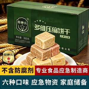 特种兵多维压缩饼干代餐饱腹多口味多营养家庭网红追剧零食小干粮