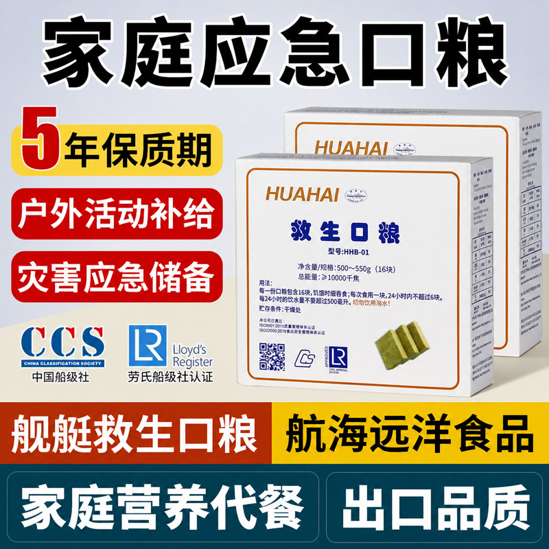 华海应急救生压缩饼干家庭储备粮图片