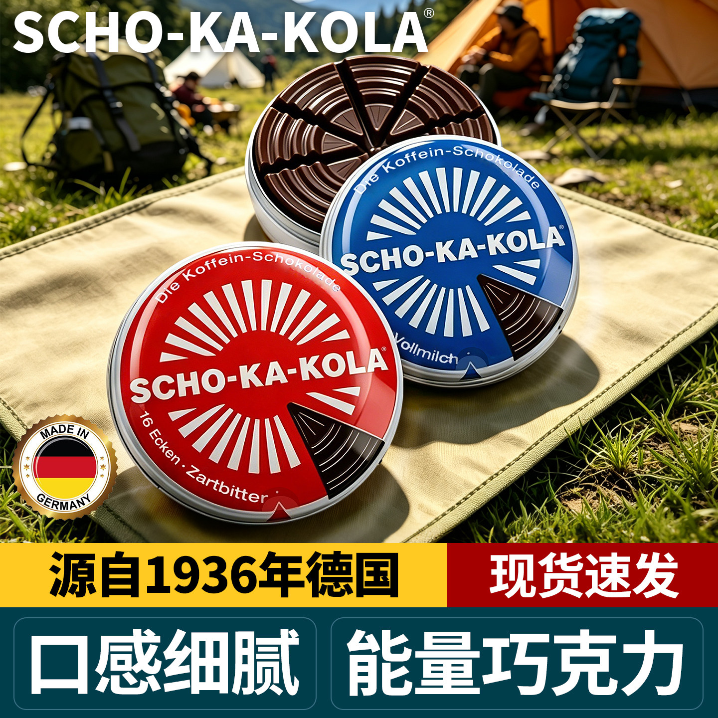 德国SCHO-KA-KOLA巧克力思嘉乐能量巧克力铁盒现货【代购产品】