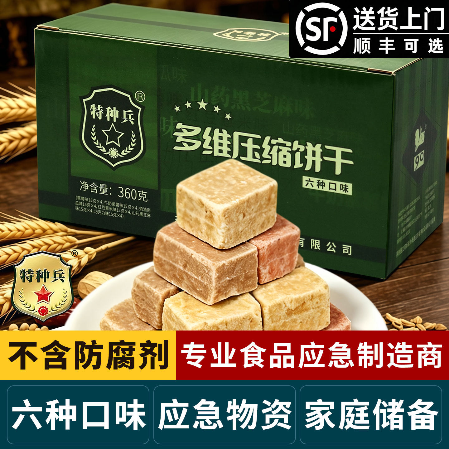 特种兵多维压缩饼干代餐饱腹多口味多营养家庭网红追剧零食小干粮