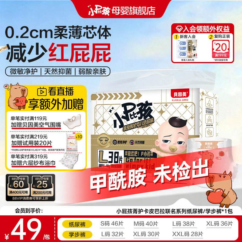 【无甲酰胺】贝因美小屁孩菁护婴儿纸尿裤学步裤尿不湿1包装透气