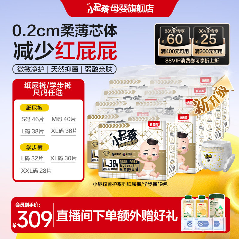 贝因美小屁孩菁护系列宝宝纸尿裤弱酸亲肤尿不湿拉拉裤*9包正装