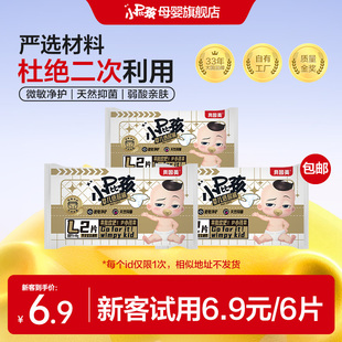 新客6.9元 6片宝宝尿裤 6片 试用装 尿不湿 贝因美小屁孩纸尿裤
