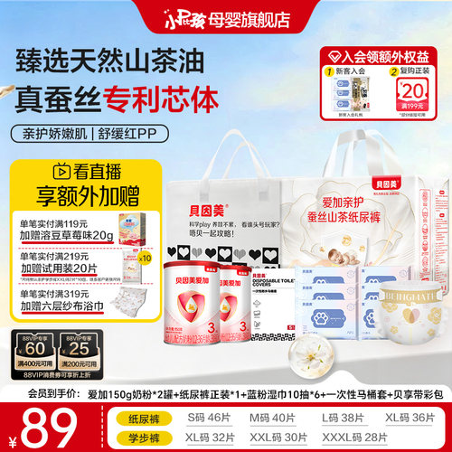 【爱加新生11件套】贝因美爱加婴幼儿奶粉150g*2+纸尿裤尿不湿