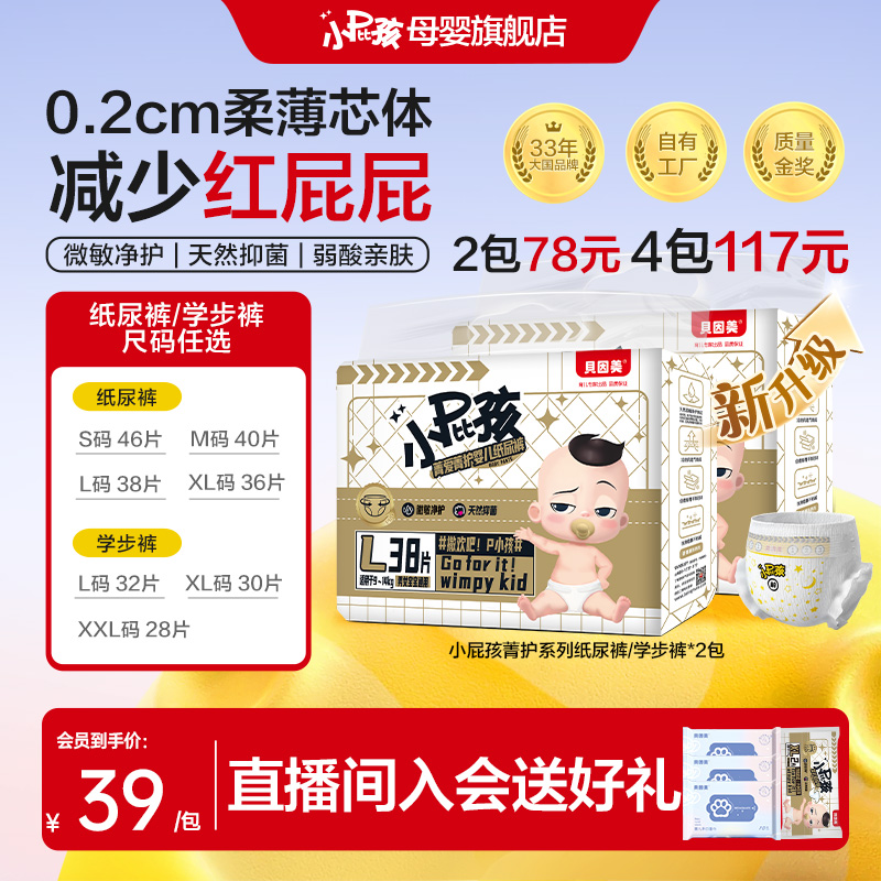 贝因美小屁孩系列学步裤