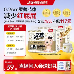 贝因美小屁孩菁护婴儿学步裤 2包 纸尿裤