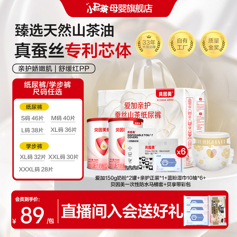 【爱加新生11件套】贝因美爱加婴幼儿奶粉150g*2+纸尿裤尿不湿