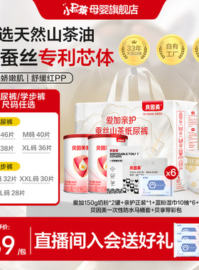 【爱加新生11件套】贝因美爱加婴幼儿奶粉150g*2+纸尿裤尿不湿