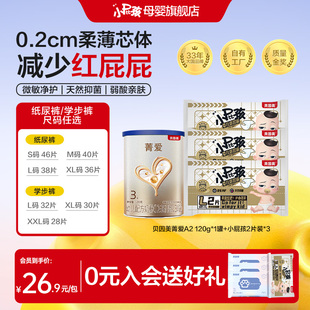 菁爱A2奶粉尿裤 试用装 贝因美菁爱A2奶源 纸尿裤 6片 1罐