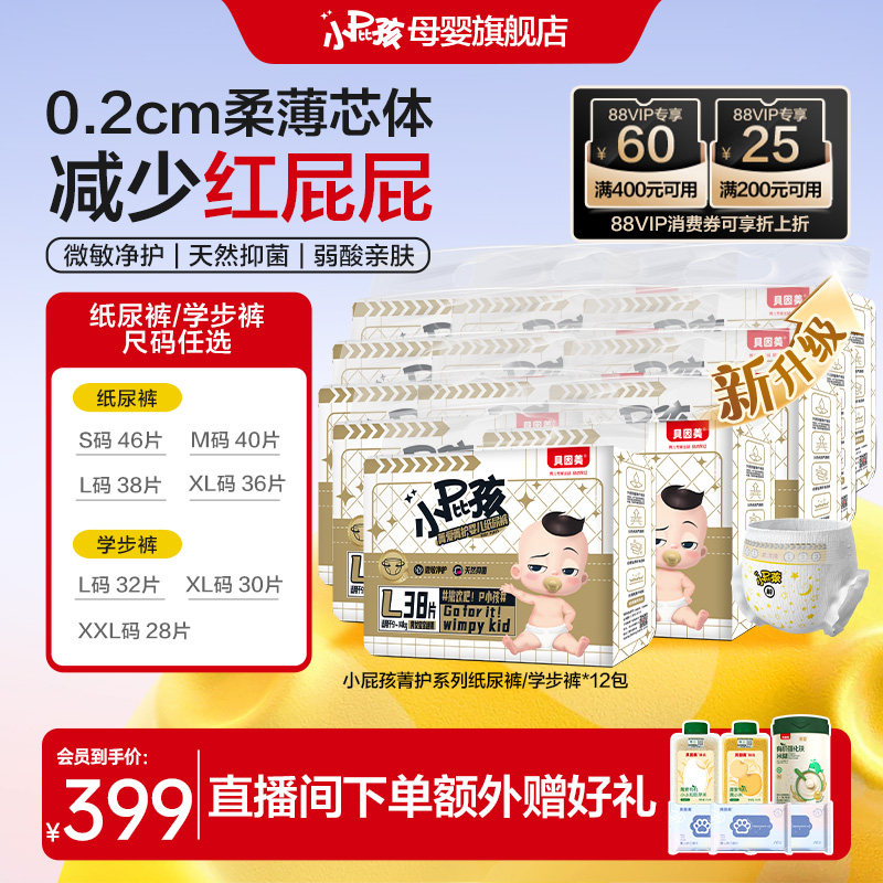 贝因美小屁孩菁护系列婴幼儿纸尿裤学步裤宝宝尿不湿*12包囤货装