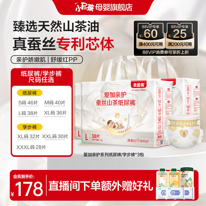 贝因美爱加亲护系列宝宝纸尿裤学步裤山茶花蚕丝尿裤*3包正装