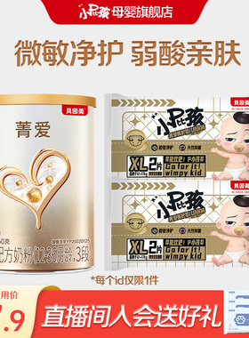 贝因美菁爱婴幼儿奶粉150g*1罐+小屁孩菁护纸尿裤试用装2片*2包