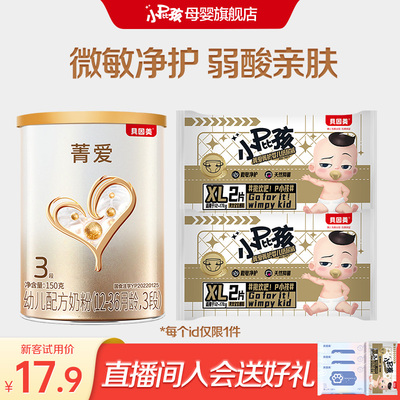 贝因美菁爱婴幼儿奶粉150g*1罐+小屁孩菁护纸尿裤试用装2片*2包