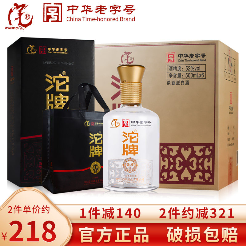 舍得沱牌酒金质壹号52度浓香型纯粮食白酒送礼盒500ml*6整箱酒水