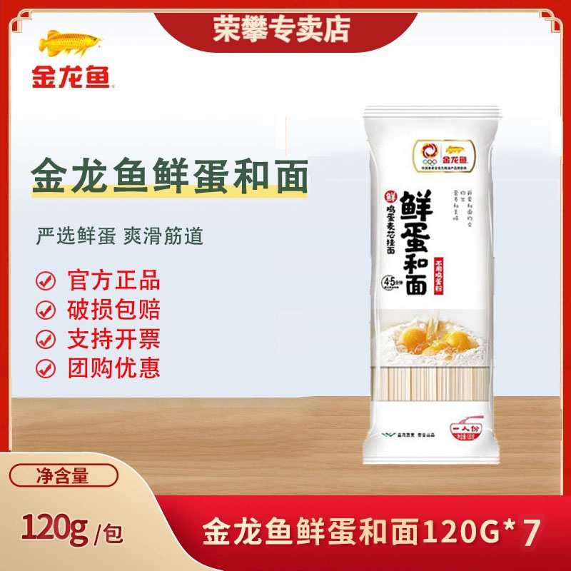 金龙鱼鲜蛋和面鸡蛋挂面120g*7