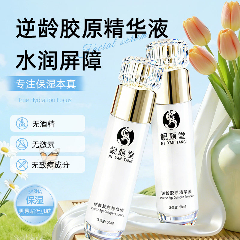 鲵颜堂逆龄胶原精华液补水保湿滋养干燥肌深沁补水无油感