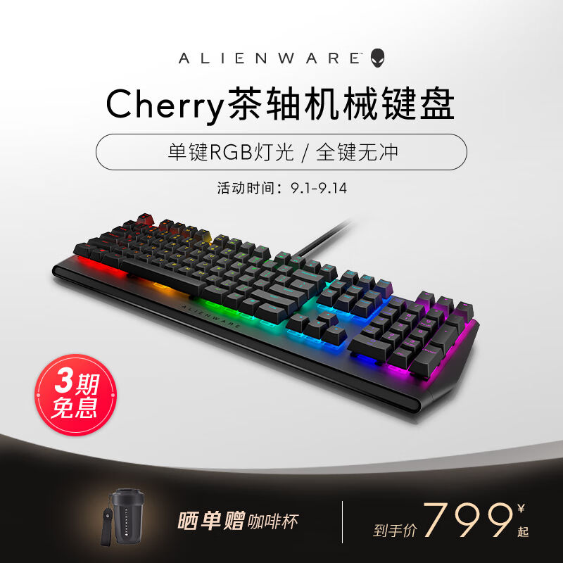 外星人（alienware）AW410K机械电脑键盘Cherry茶轴电竞游戏定制R