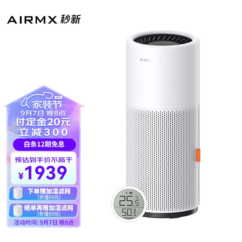 AirMX秒新无雾加湿器母婴除菌智能恒湿负离子冷蒸发加湿器象牙色A